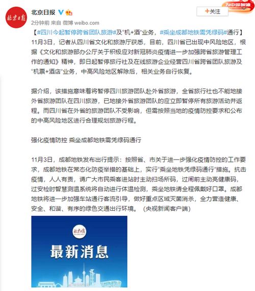 四川暫停跨省團隊旅游及機酒業(yè)務，防控疫情再升級