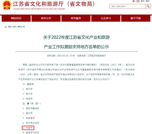 句容入選省級文化產業(yè)和旅游產業(yè)工作激勵支持對象名單，加速旅游業(yè)務發(fā)展
