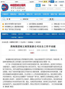 淮海集團相王商貿旅游公司堅定推進安全工作與旅游業(yè)務融合