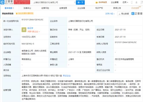 哈啰出行跨界布局，成立國際旅行社公司加碼旅游市場